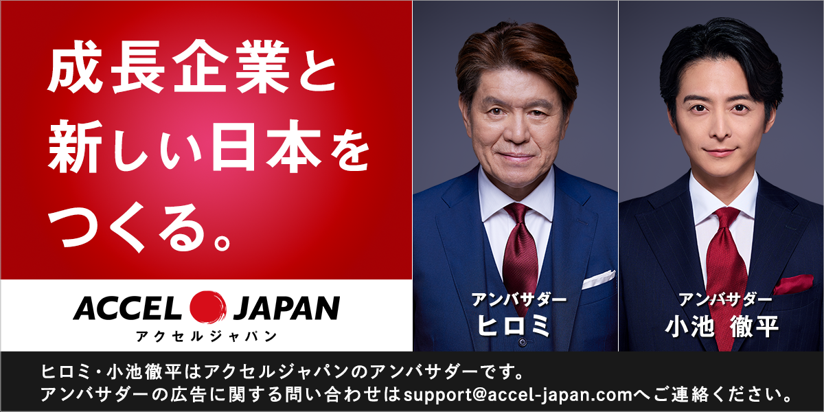 アクセルジャパン