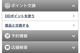 「店舗でのお支払に使う」を選択します。