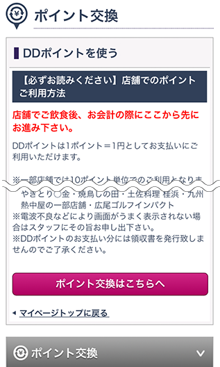 「ポイント交換はこちらへ」を選択します。