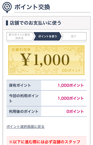 携帯電話を店舗スタッフへお渡しください。