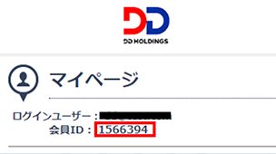 足のみポイント&ポイント仕様時の会員ID